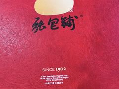 -张包铺(关东古巷店)