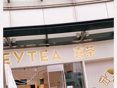 -喜茶(广州荔湾领展广场店)