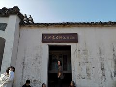 -清漾毛氏文化村