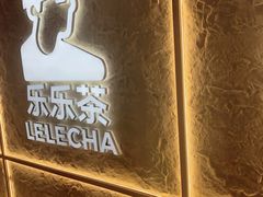 -LELECHA乐乐茶(王府井喜悦店)