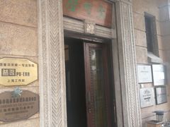 -大可堂普洱茶馆(襄阳南路馆)