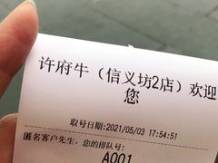 -许府牛火锅(信义坊总店)