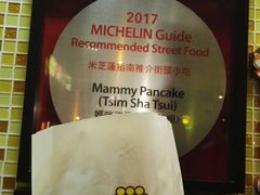 -妈咪鸡蛋仔(尖沙咀东分店)
