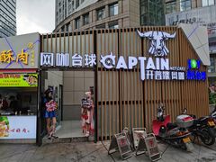 -开普墩Captain网咖俱乐部
