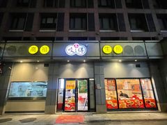 -咬不得高祖生煎·简餐(城站店)