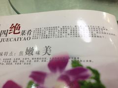 -宝发园名菜馆