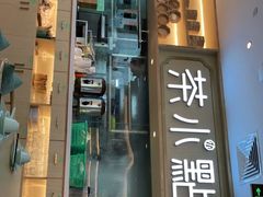 门面-茶小点(丽悦新天店)