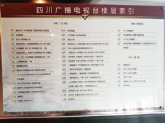 -四川广播电视台(世纪城路店)