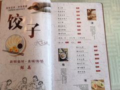 菜单-八珍饺子·烤鸭·家常菜