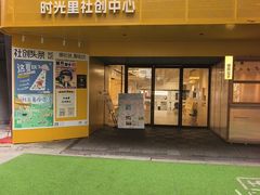 -广州保利时光里(建设大马路店)