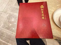 -红宾酒楼(百姓家宴店)