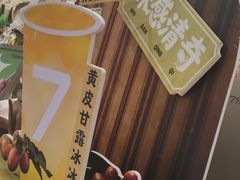 -7分甜(尹山湖歌林公园店)