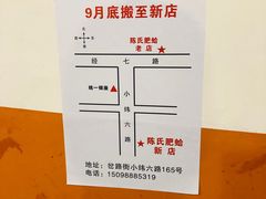 -陈氏肥蛤(小纬六路总店)