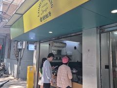 -老胡甜汤(龙眼店)