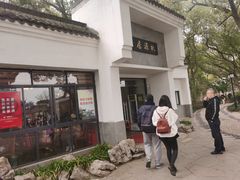 -桃源居(蠡园店)