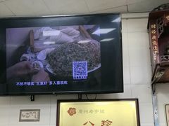 -八珍·广式煎饺·广州老字号(北京路总店)