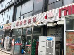 门面-馋嘴蛙火锅