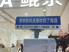 -KUNCHA鲲茶·江西制茶(铜锣湾店)