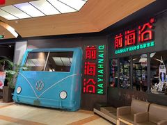 -前海沿·青岛菜(五四广场永旺店)