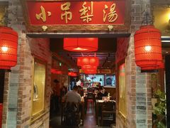 -小吊梨汤·北京菜·烤鸭(西直门凯德店)