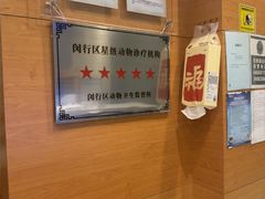 -瑞派申生动物医院·24H夜诊·国际动物医疗中心·骨外科(吴中路店)