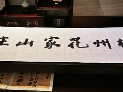 -杭州花家山庄