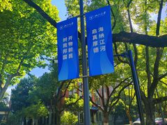 -浙江大学(玉泉校区)