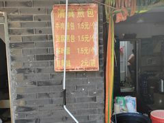 -老槐树煎包