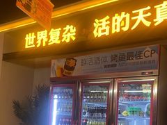 -令狐冲烤鱼·烧菜馆(达明店)