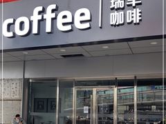 门面-瑞幸咖啡(中关村科贸电子城店)