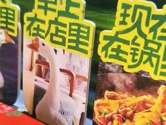 -姚稷大铁锅(龙之梦店)