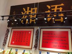 -湘语·湖南家常菜(新洲店)