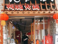 门面-王婆乔鲜鱼自助火锅(蜀汉路店)
