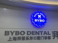 -泰康拜博口腔(世博园乐尔店)