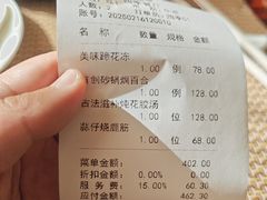 账单-民族饭店-四季餐厅