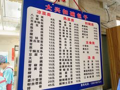 菜单-大兴街扣碗包子馆