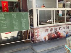 -贾老板缸肉馆(潮韵街店)