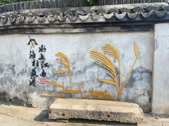 -丝绸小镇荻港古村