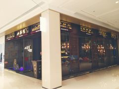 门面-山葵家·创意料理(万象汇店)