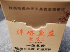 -沣峪鱼庄