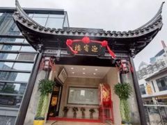 门面-欣旺·迎宾楼·百年无锡菜