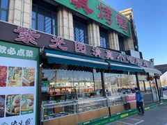 -紫光园(马桥店)