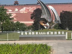 -北京金海湖景区