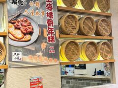 -玖鲜小笼(中山广场店)