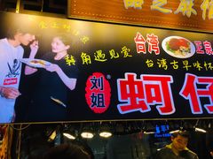 -东门小吃街