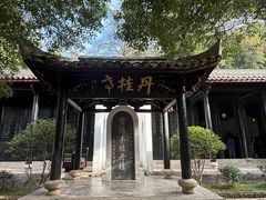 -白鹿洞书院