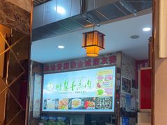 -鹏馨羊羔肉·非遗(新建街店)