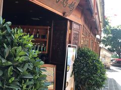 -妈妈的味道(和顺古镇店)