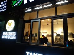 门面-莫朗核桃饼(虹泉路店)
