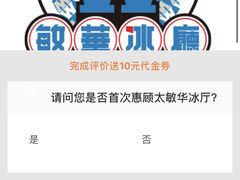 -敏华冰厅(天河城店)